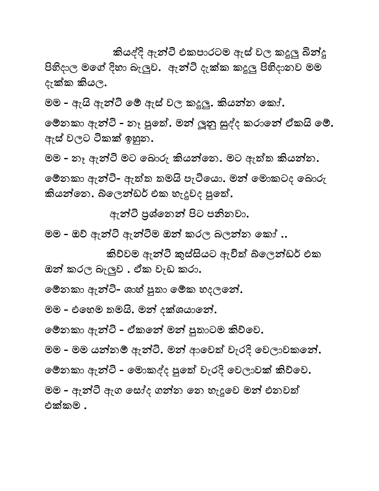 Kudamma 13 page 018 walkatha5 Official Sinhala Wal Katha සිංහල වල් කතා